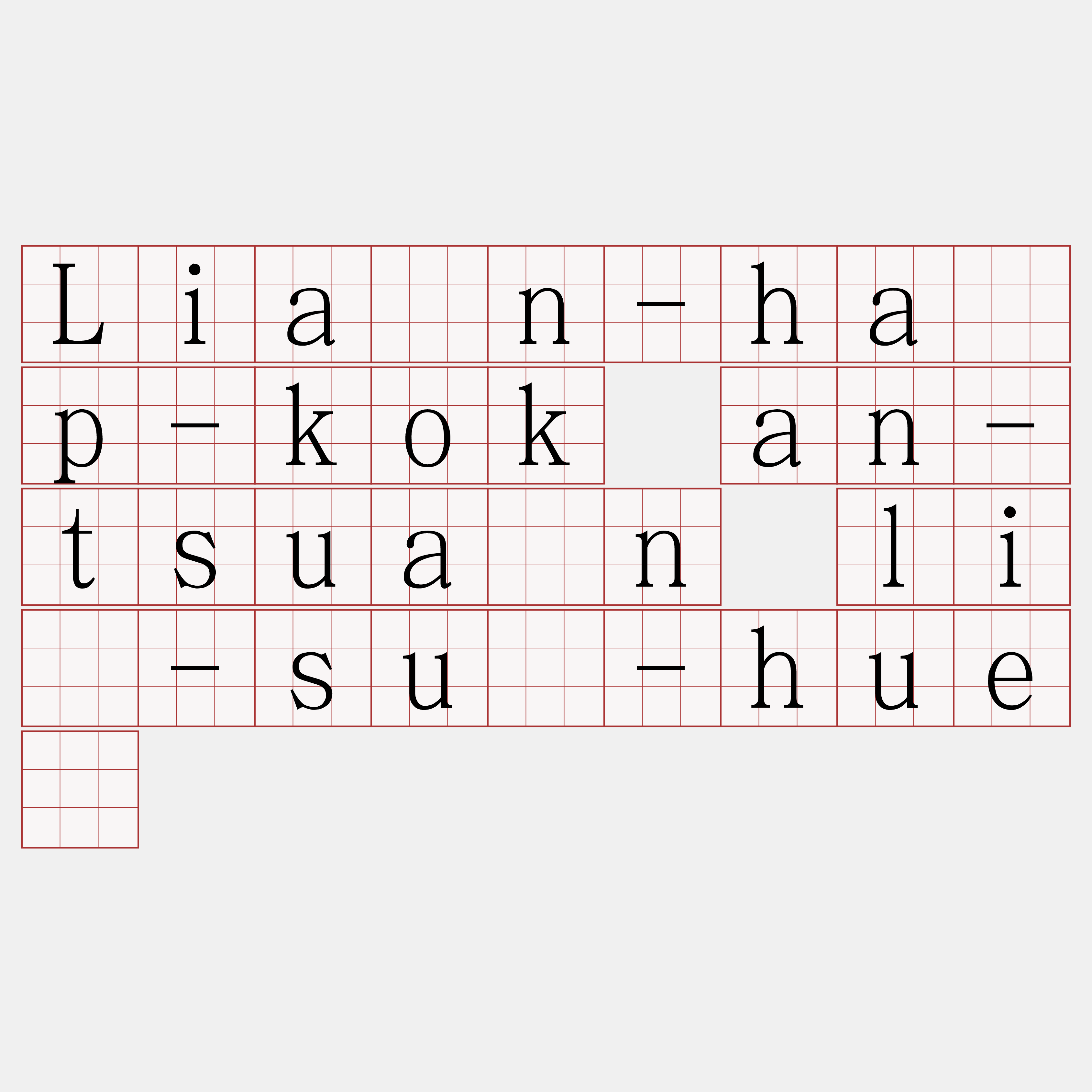 Liân-ha̍p-kok an-tsuân lí-sū-huē